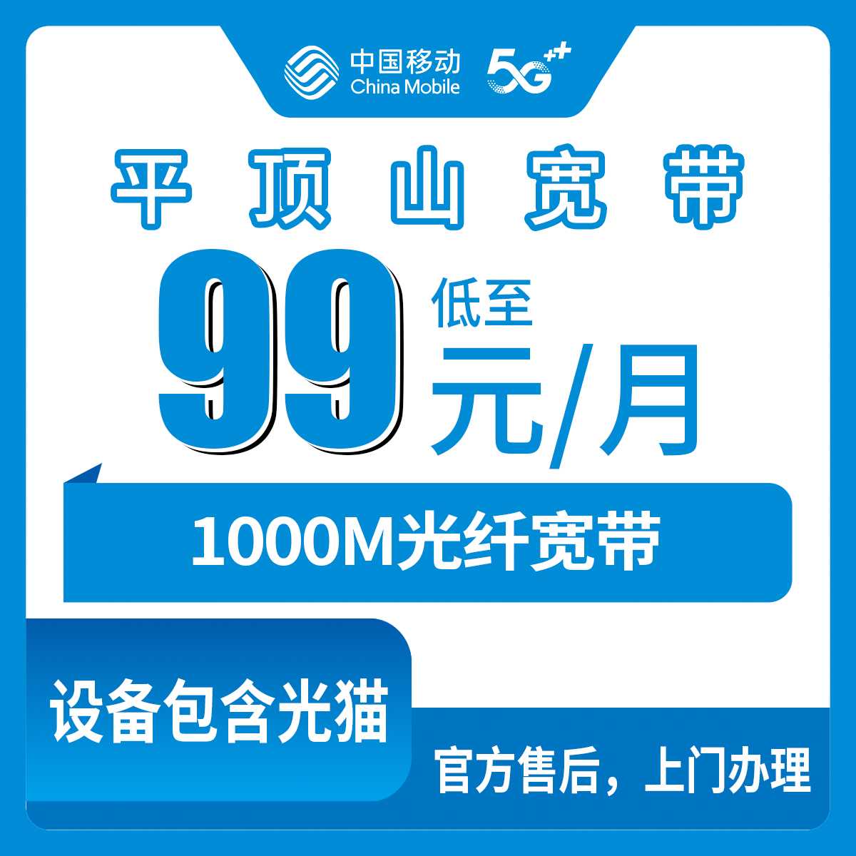 2026年9月2日河南平顶山宝丰县移动宽带99元1000M，覆盖哪些乡镇？装前必看