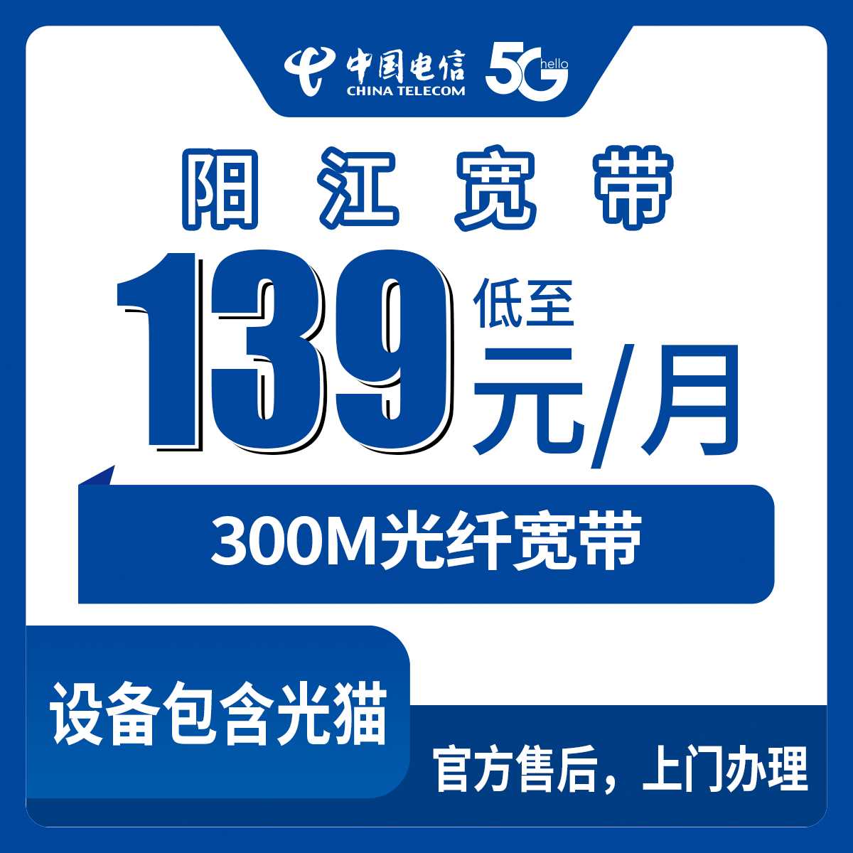 2026年9月6日阳春市电信宽带300M实测分享，春城春湾潭水都能装