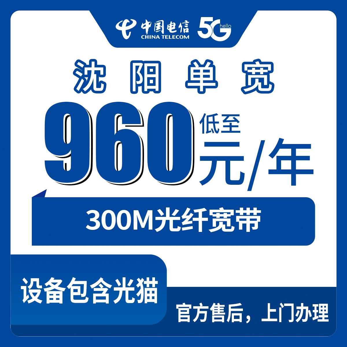 2026年9月1日沈阳皇姑区电信300M宽带960元包年，办理前先看看这些防坑经验