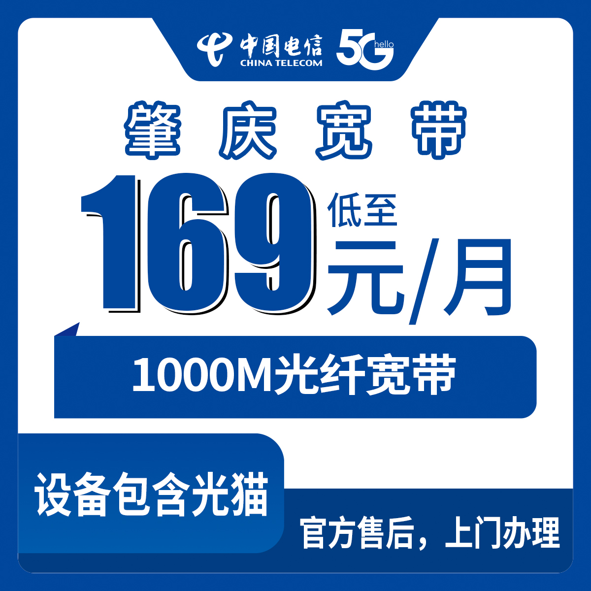 2026年9月肇庆市电信宽带办理避坑全攻略