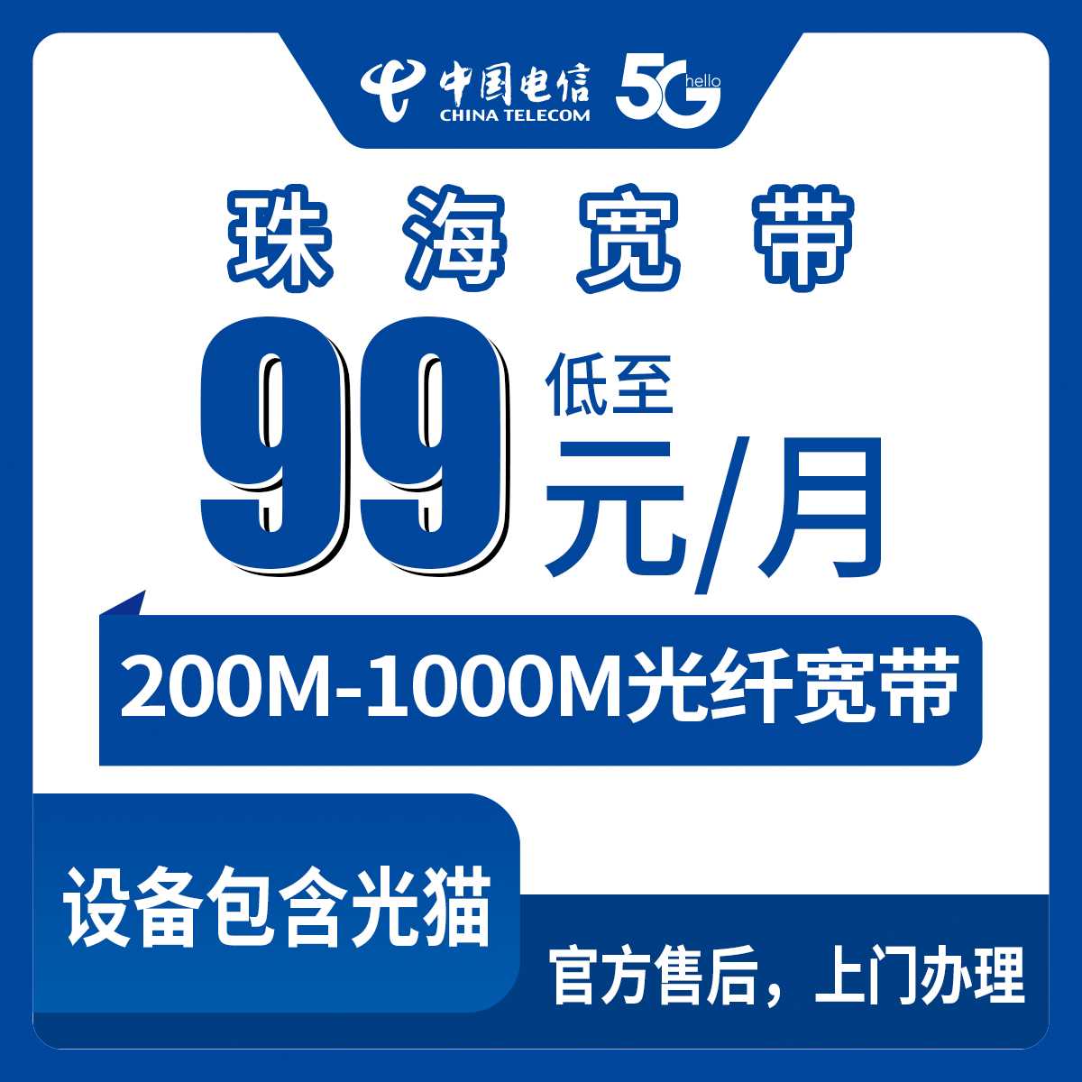 2026年9月15日广东省珠海市斗门区电信宽带怎么选？300M到2000M月包套餐实测分享