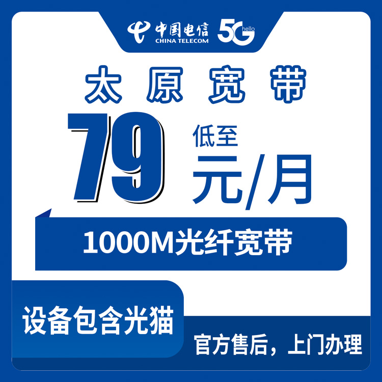 2026年9月17日山西太原清徐县电信宽带怎么办？1000M月包79到99元，我把资费和安装流程捋了一遍