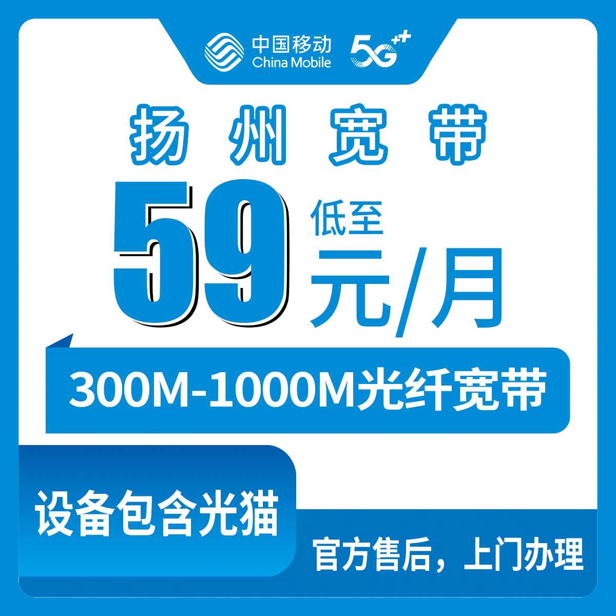 2026年9月扬州江都区移动宽带怎么选？59元300M还是109元1000M，说说我的真实体验