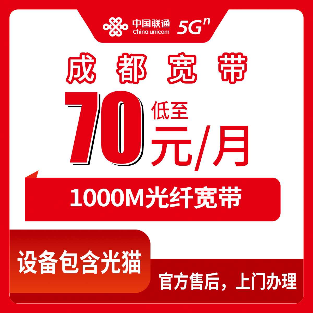 2026年9月12日四川省成都双流区联通1000M月包宽带办理，东升西航港怡心彭镇等镇街均可上门