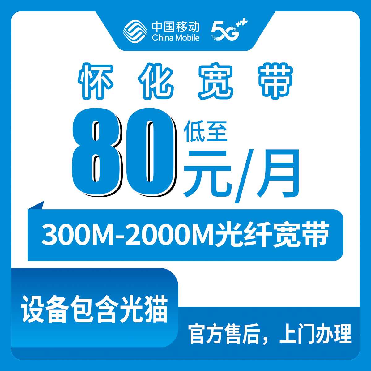 2026年9月15日湖南省怀化溆浦县移动宽带实测：300M到2000M月包资费、乡镇覆盖和装机流程