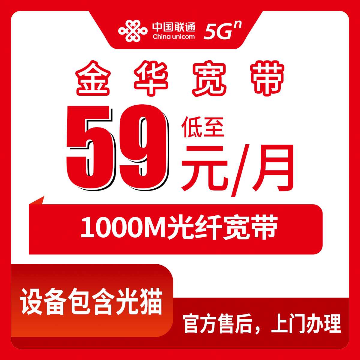 2026年9月13日浙江金华浦江县装联通宽带，59元1000M这个套餐到底值不值
