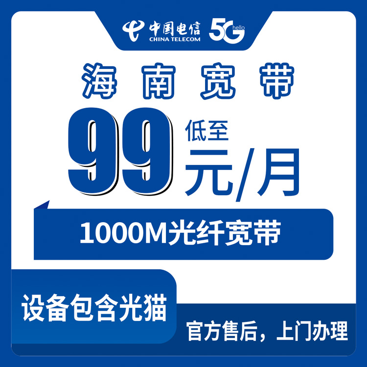 2026年9月海南电信千兆宽带怎么装？海口三亚屯昌实测套餐避坑指南