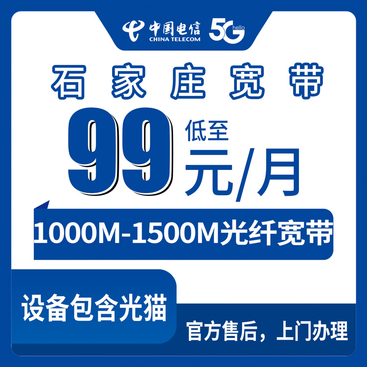 2026年9月石家庄市电信宽带安装流程