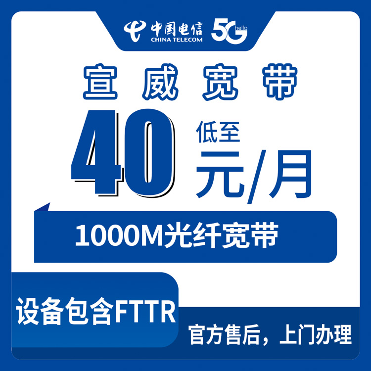 2026年9月27日云南省曲靖宣威市电信老号码加40元加装1000M宽带，资费、安装费、合约期一次说清