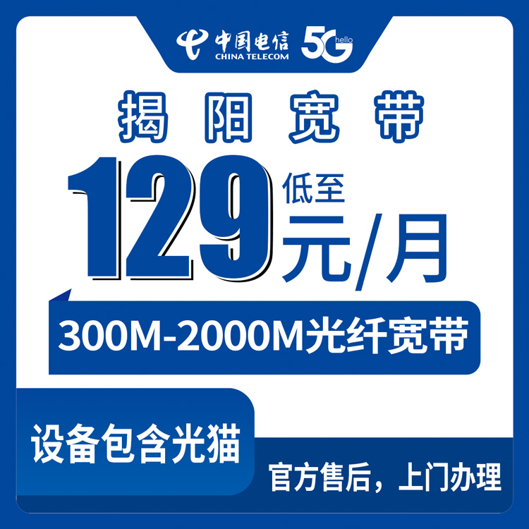 2026年9月揭阳市电信宽带怎么安装？