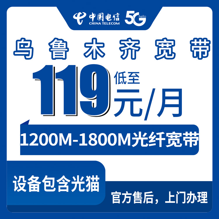 2026年9月乌鲁木齐电信宽带怎么选？沙依巴克区1200M-1800M月包套餐真实测评，附避坑指南和安装流程