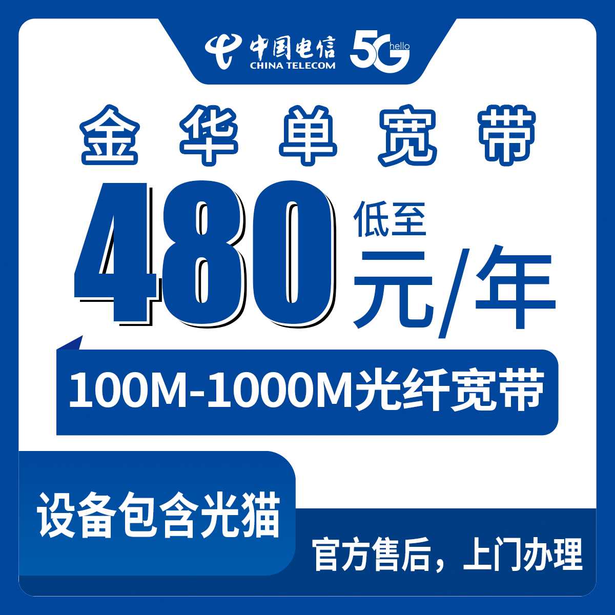 2026年9月4日金华武义县电信宽带包年多少钱？100M到1000M五个档位一次说清