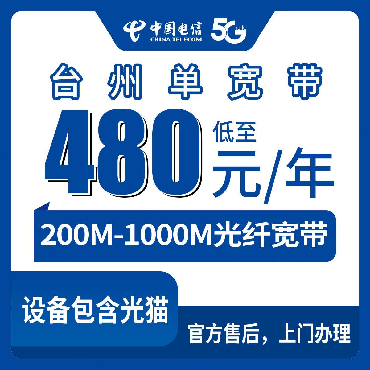 2026年9月1日浙江台州三门县电信包年宽带怎么装？200M到1000M四档套餐实测分享