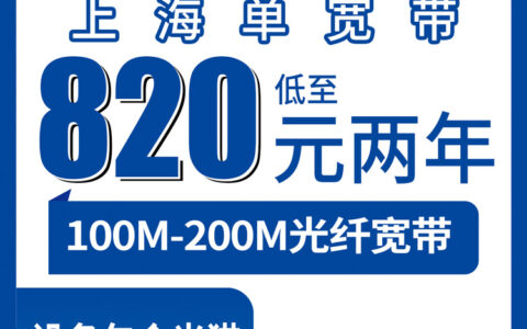 2026年9月16日上海市崇明区电信单宽带实测：100M和200M包2到3年，820到1900元怎么挑