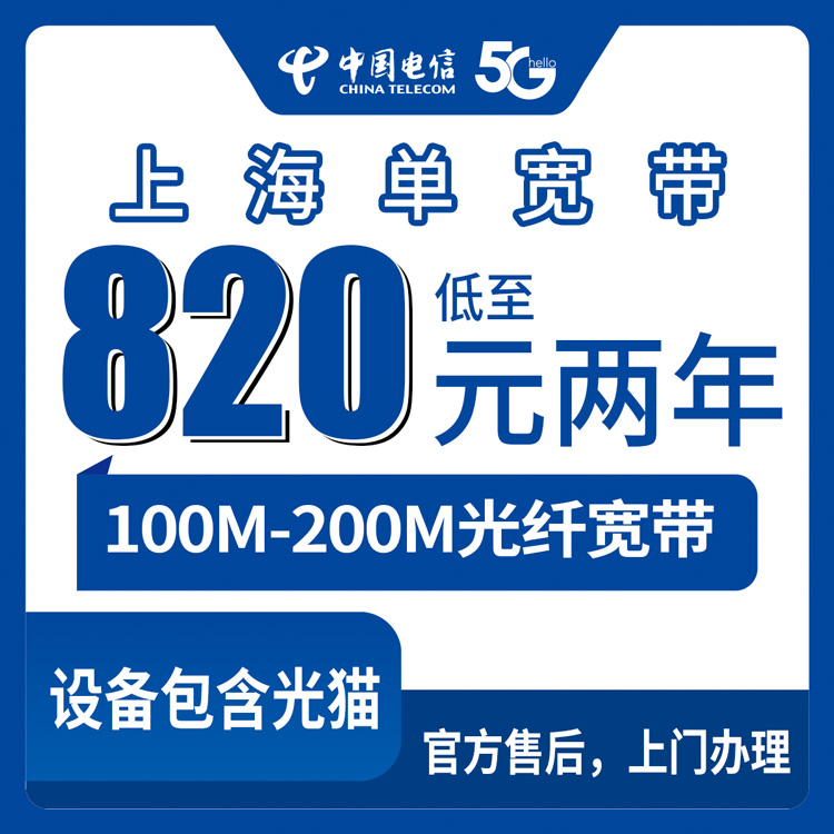 2026年9月2日上海市闵行区电信宽带装维指南，100M到200M包年套餐实测分享