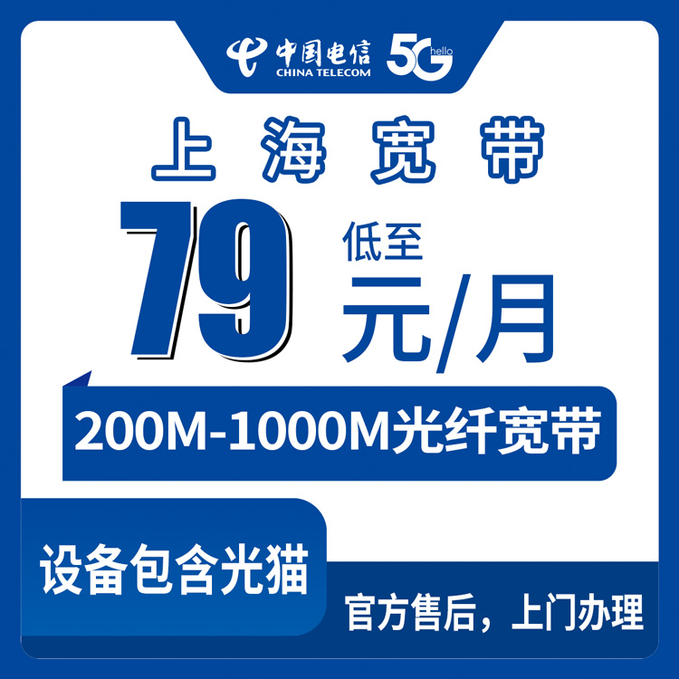 2026年9月5日上海市崇明区电信宽带怎么选？200M到1000M月包套餐真实测评