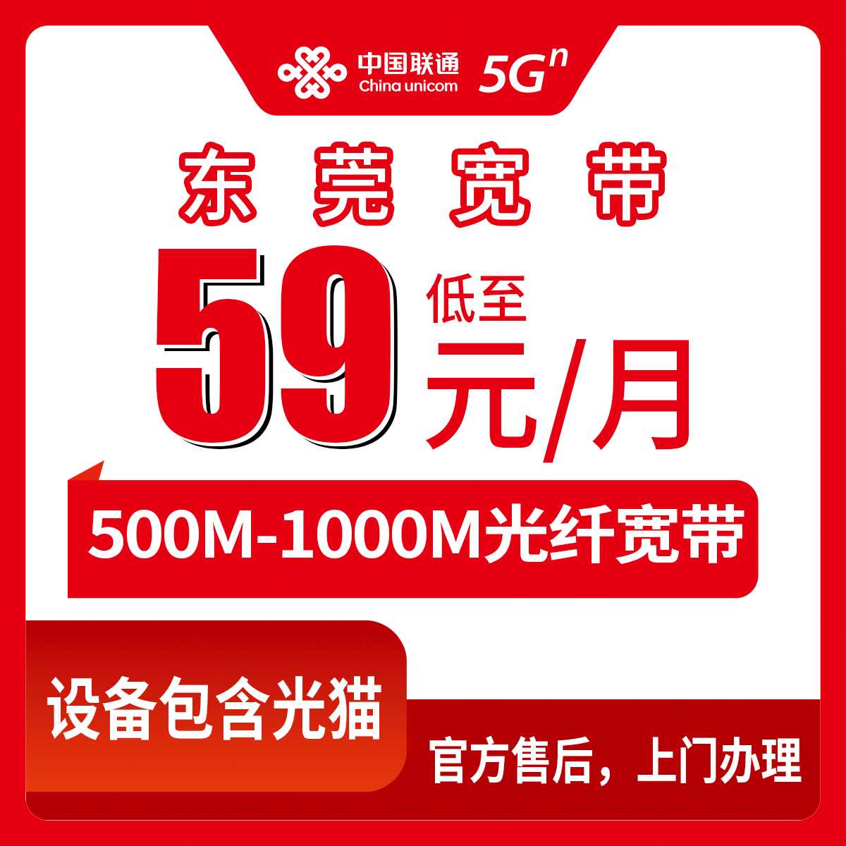 2026年10月1日东莞松山湖联通宽带新装攻略，500M到1000M资费与覆盖实记