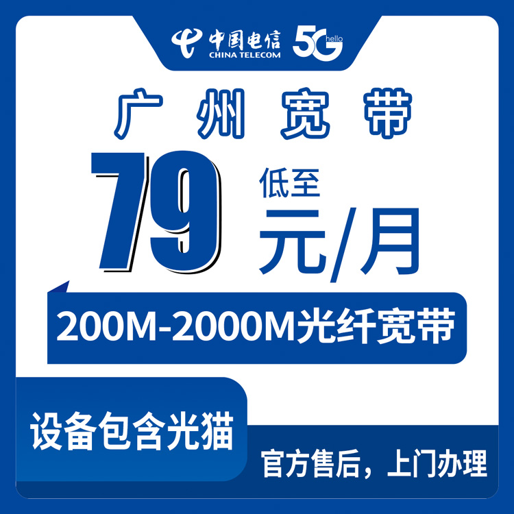 2026年10月10日广州天河区装电信宽带，200M到2000M七个档位怎么挑不花冤枉钱
