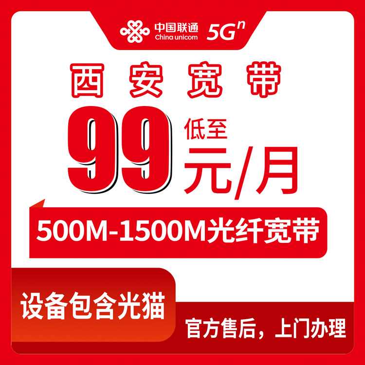2026年10月9日陕西省西安周至县联通宽带办理，乡镇街道均可上门安装