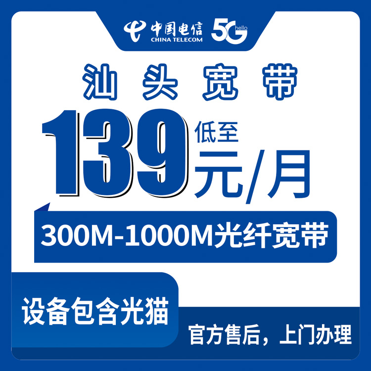 2026年10月汕头市电信宽带申请避坑攻略