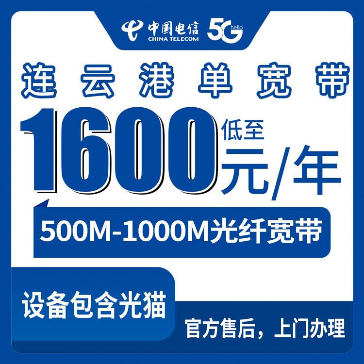 2026年10月10日江苏省连云港灌南县电信单宽办理，500M和1000M包年资费实测记录