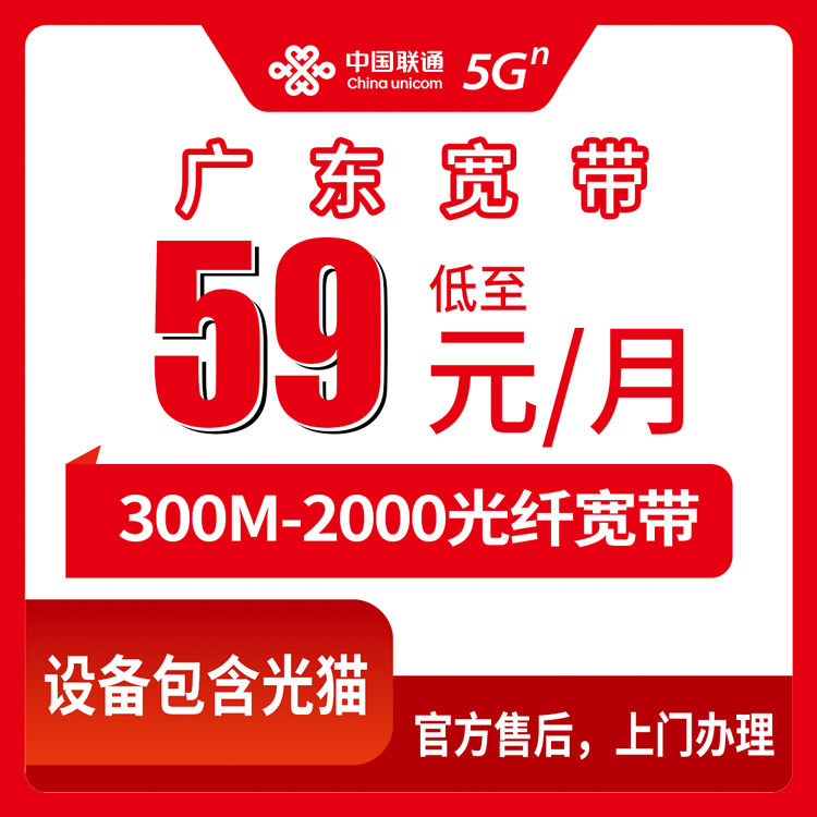 2026年10月9日广东省深圳市联通宽带怎么挑，59元到199元六个档位我挨个捋了一遍