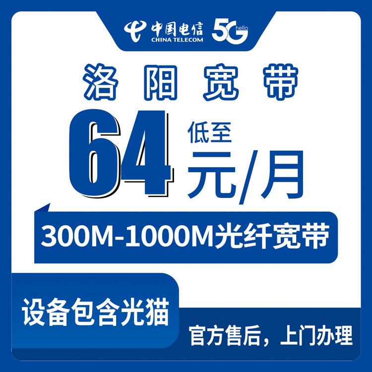 2026年10月15日河南省洛阳嵩县电信宽带怎么选？300M到1000M资费实测分享