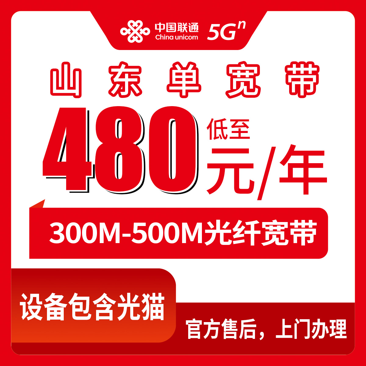 2026年10月12日山东省菏泽市联通单宽带怎么选？300M和500M包年资费实记