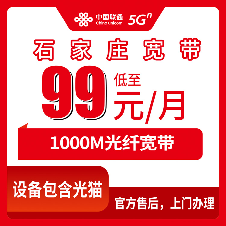 2026年10月石家庄市联通宽带实测办理全流程