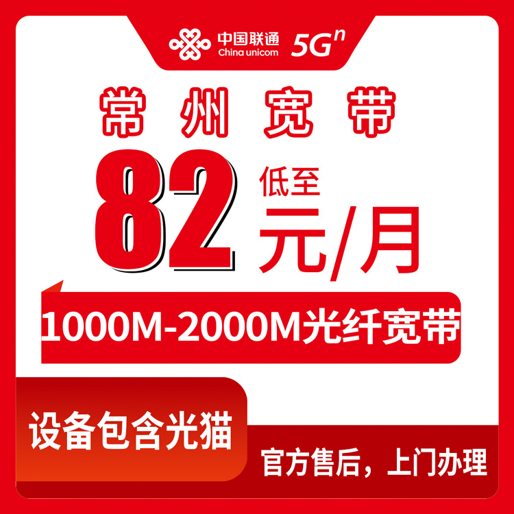 2026年10月9日江苏省常州金坛区联通月包宽带1000M-2000M资费与安装覆盖实记