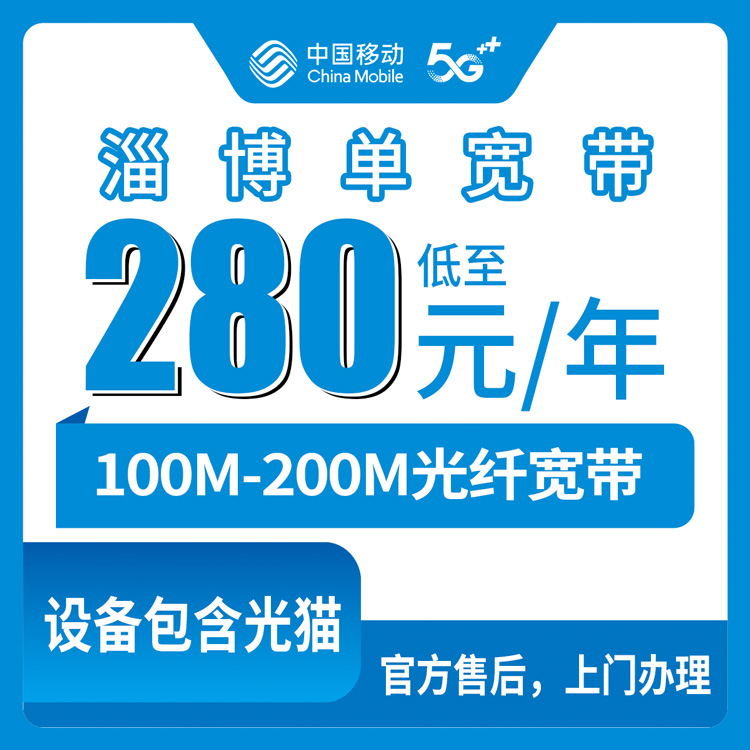 宽带套餐详情图