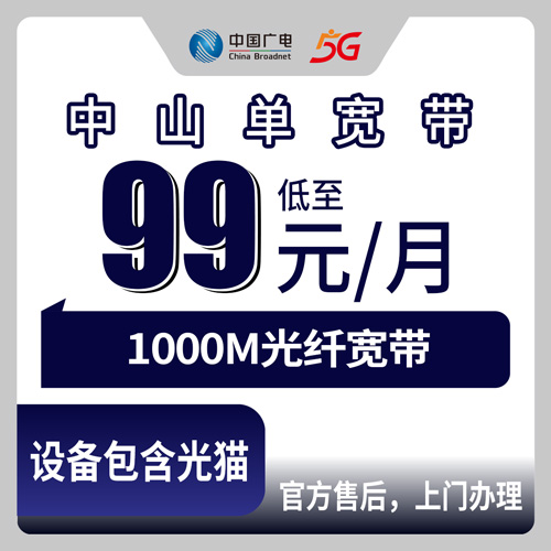 2026年10月23日广东省中山市民众镇广电宽带1000M一年多少钱？镇上村里装宽带实记