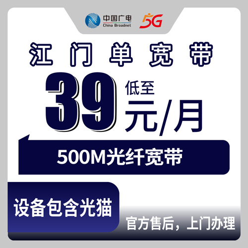 2026年10月29日广东省江门市蓬江区广电单宽带500M怎么办？39元一月装完后的真实记录