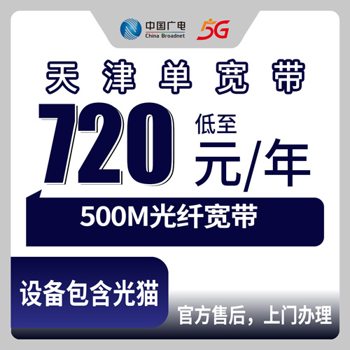 2026年10月天津市广电单宽带怎么选?新手避坑指南