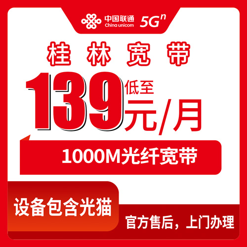 2026年10月桂林市联通融合宽带避坑与办理指南