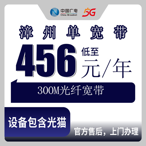 2026年10月27日福建省漳州龙海区广电单宽带300M包年456元,乡镇街道装机实测和踩坑记录