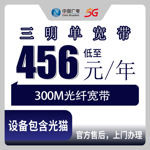 2026年10月29日福建省三明市建宁县广电宽带300M包年456元，装机前这些事得弄清楚