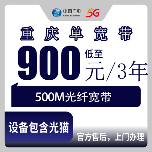 2026年10月重庆市广电单宽带办理与避坑全攻略