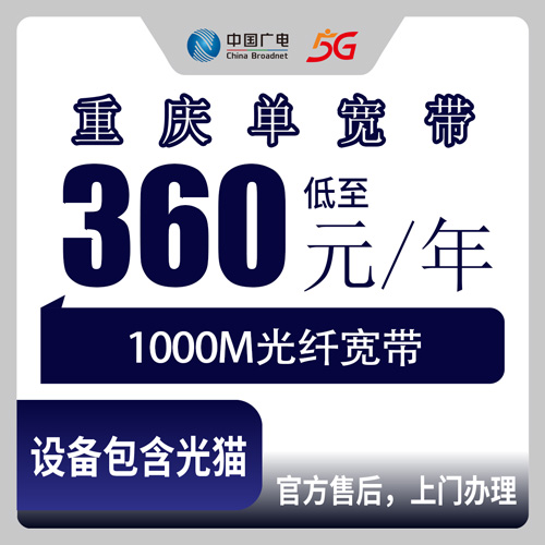 2026年10月重庆市广电单宽带办理避坑实录