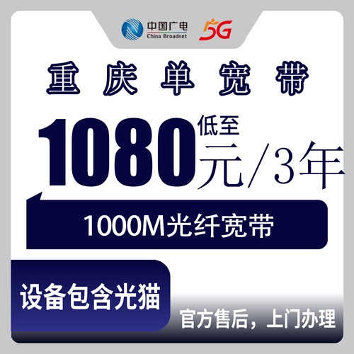 宽带套餐详情图
