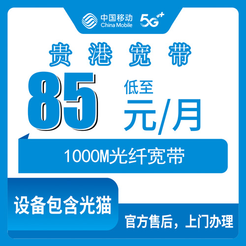 宽带套餐详情图