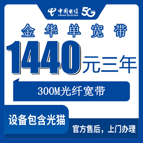 宽带套餐详情图