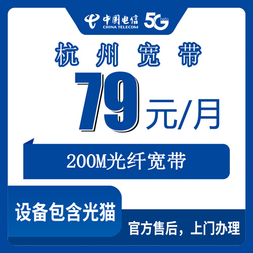 2026年10月22日浙江省杭州桐庐县电信融合宽带79元200M，装之前先看这篇实测