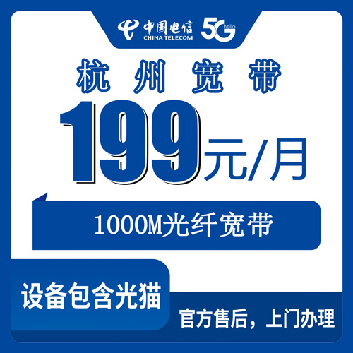 2026年10月24日浙江省杭州萧山区电信融合宽带199元1000M实测：资费明细、安装流程和踩过的坑