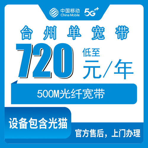 宽带套餐详情图