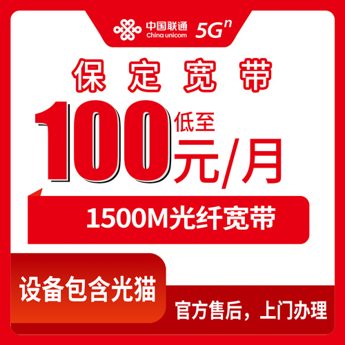 2026年10月22日河北省保定安国市联通融合宽带1500M实测：100元/月这套我用了半年，聊聊真实感受