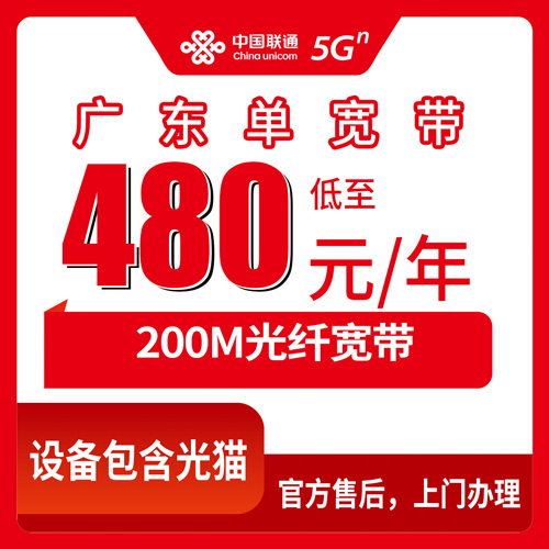 2026年10月27日广东省联通单宽带480元包年200M实测，21个地市覆盖情况