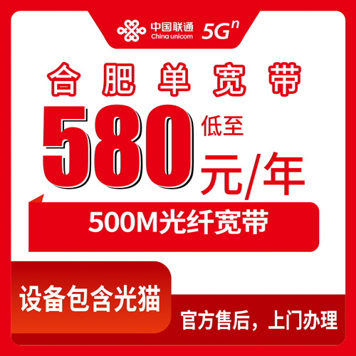2026年10月31日安徽省合肥包河区联通单宽带500M怎么装，各街道乡镇覆盖情况实记