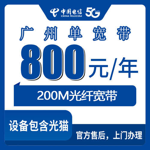 2026年10月广州市电信单宽带申请办理避坑全攻略