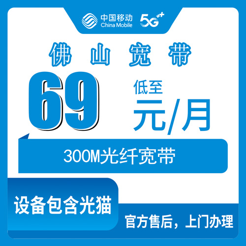 2026年10月佛山市移动融合宽带小白避坑办理全攻略